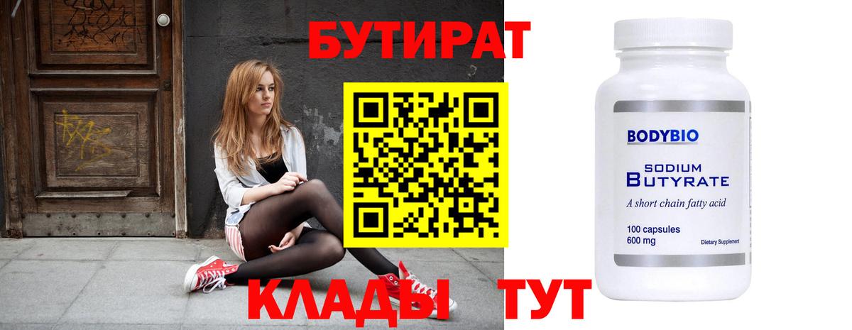 Бутират Butirat  Вход с VPN  Вязьма 