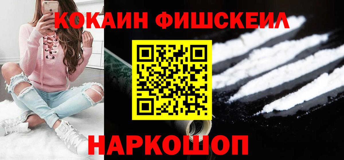 Вязьма  наркошоп  Вход с VPN  КОКАИН Fish Scale  Кокаин 97% 