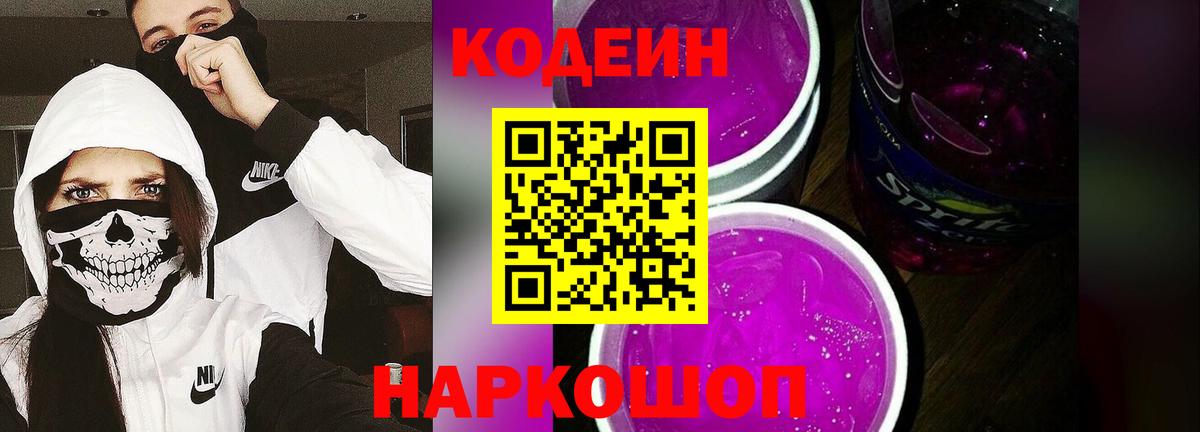 Codein Purple Drank Вязьма