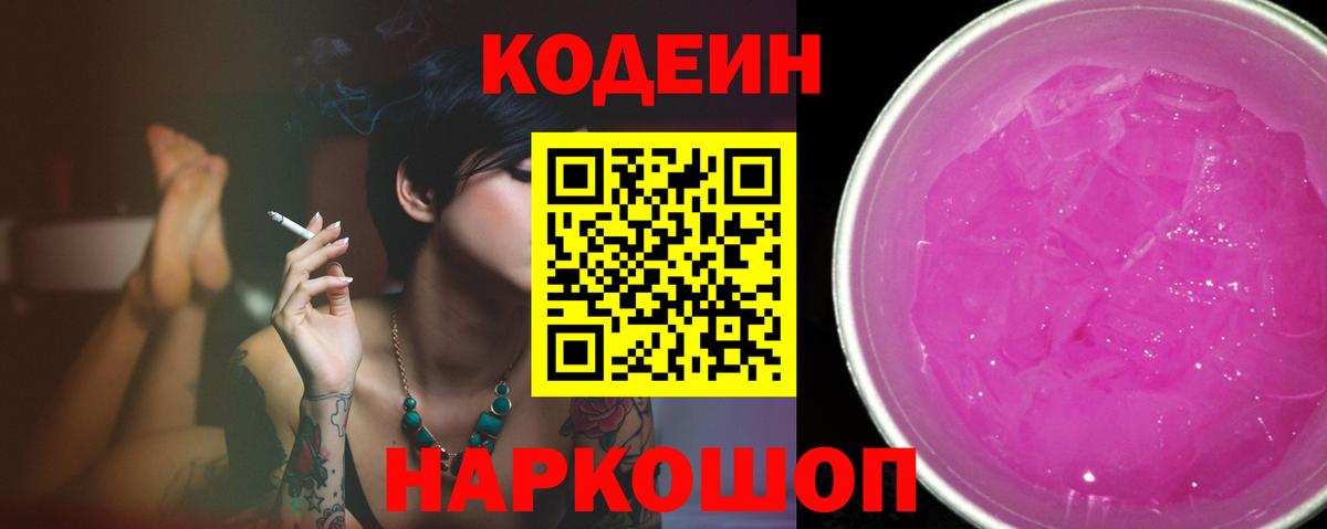 Вязьма  Кодеин напиток Lean (лин)  Вход с VPN 