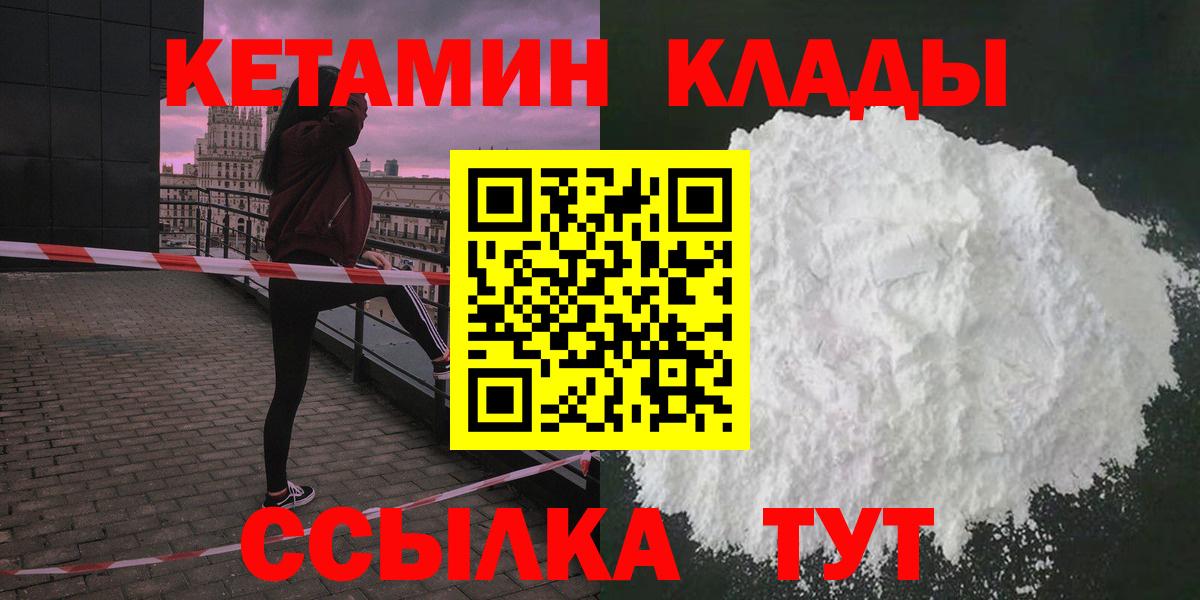 Вязьма  Кетамин VHQ  Вход с VPN 