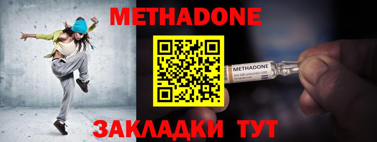 МЕТАДОН methadone  Вход с VPN  Вязьма 